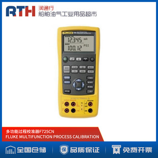 FLUKE multi-function PROCESS calibrator PROCESS CALIBRATION F725CN