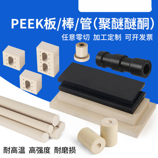 Customized Manufacturer Wholesale Peek Plate/Rod, High Temperature Resistant Natural Color Anti-Static Fiber Reinforced Black Peek Tube Processing Zero Cut