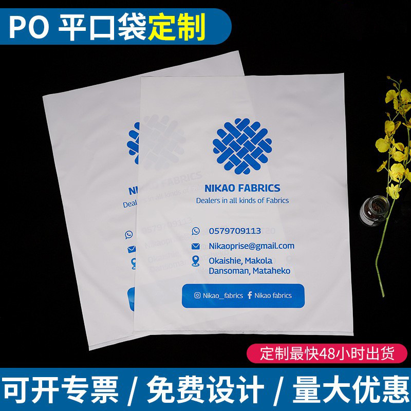 po平口袋定制低压加厚防尘防潮四方袋LOGO印刷定做塑料薄膜包装袋