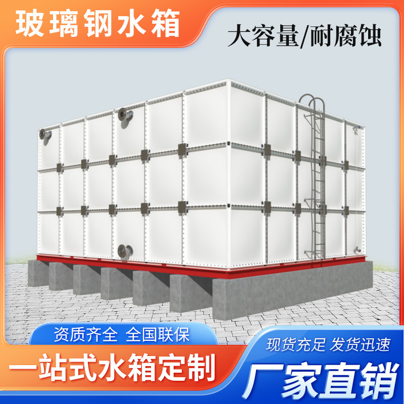 厂家SMC玻璃钢储蓄水箱 消防玻璃钢组合式水箱 方形玻璃钢水箱