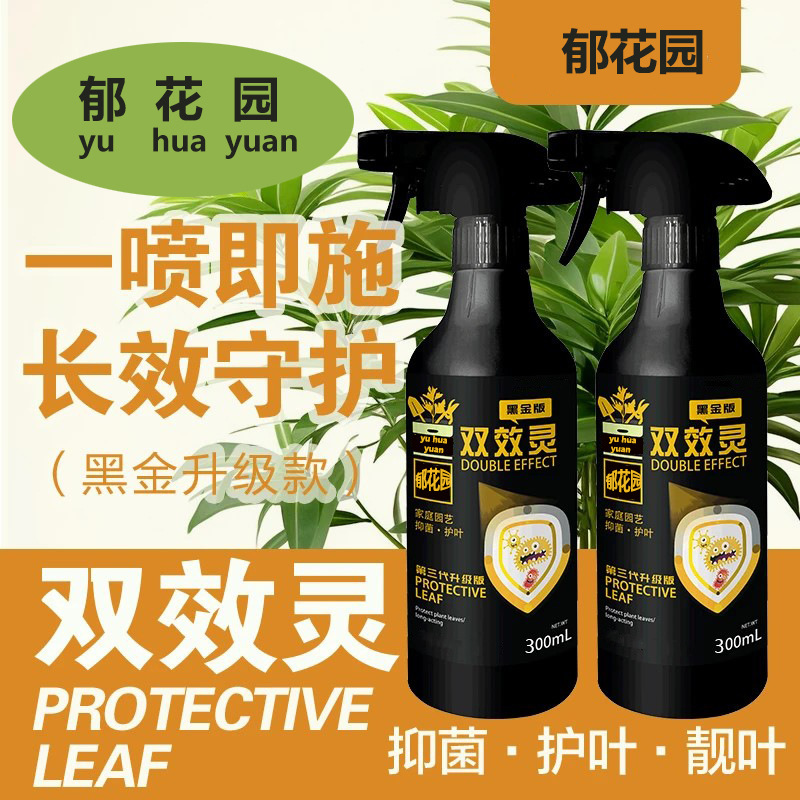 ブラックゴールドバージョン ダブルエフェクト抗菌植物 ダブルエフェクト殺菌剤スプレー グリーンガーデンナット抗菌花植物ユニバーサル|undefined