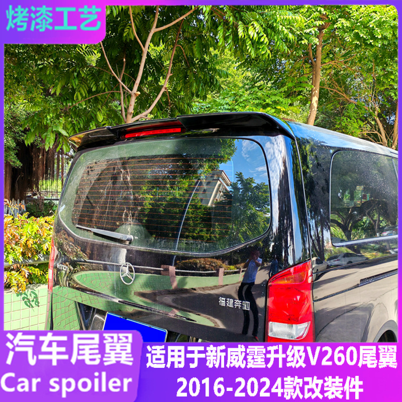Suitable for 2016-2024 Mercedes-Benz Vito Rear Wing New V260/260L Modified and Upgraded Top Wing Fixed Wing