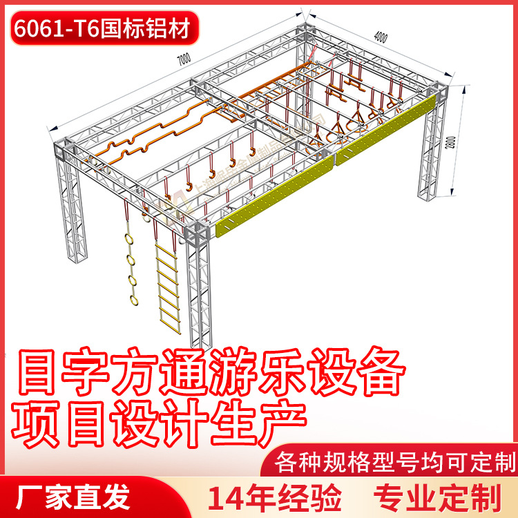 铝合金桁架游乐设备青少年户外拓展项目忍者赛道体适能训练架子