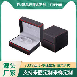 工厂定制PU首饰礼品包装盒可印logo高级感项链戒指耳环饰品收纳盒