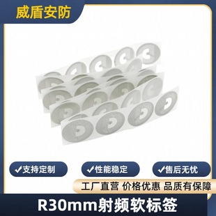 Rf Radio Frequency Anti-Theft Label R30 Blank Barcode Soft Label Rf System Universal Commodity Anti-Theft Special Soft Label