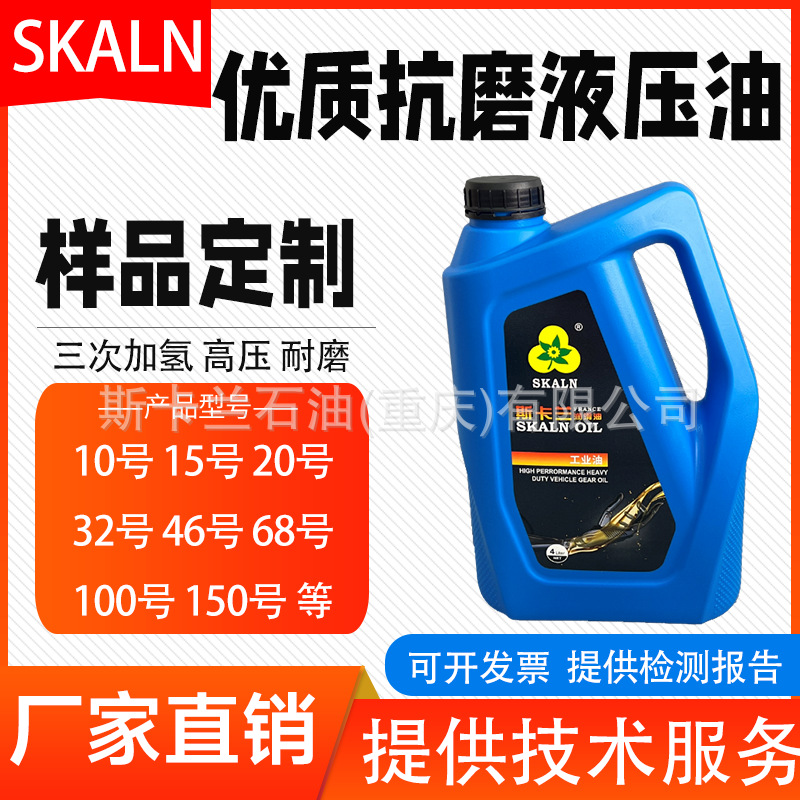 斯卡兰10号15号20号32号46号68号100号150号抗磨液压油
