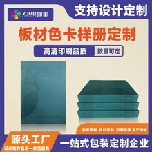 定制色卡样本展示册皮革白卡真皮面料可烫金烫银多层精装印刷家居