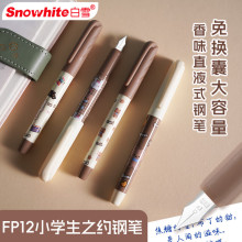 白雪正姿可擦钢笔学生大容量免换墨囊矫姿练字笔 初学者EF尖FP12