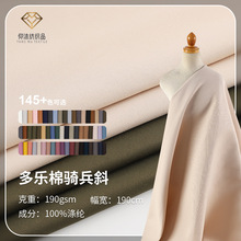 多乐棉骑兵斜190g抗皱棉服面料T400斜纹弹力布羽绒服冲锋衣户外布
