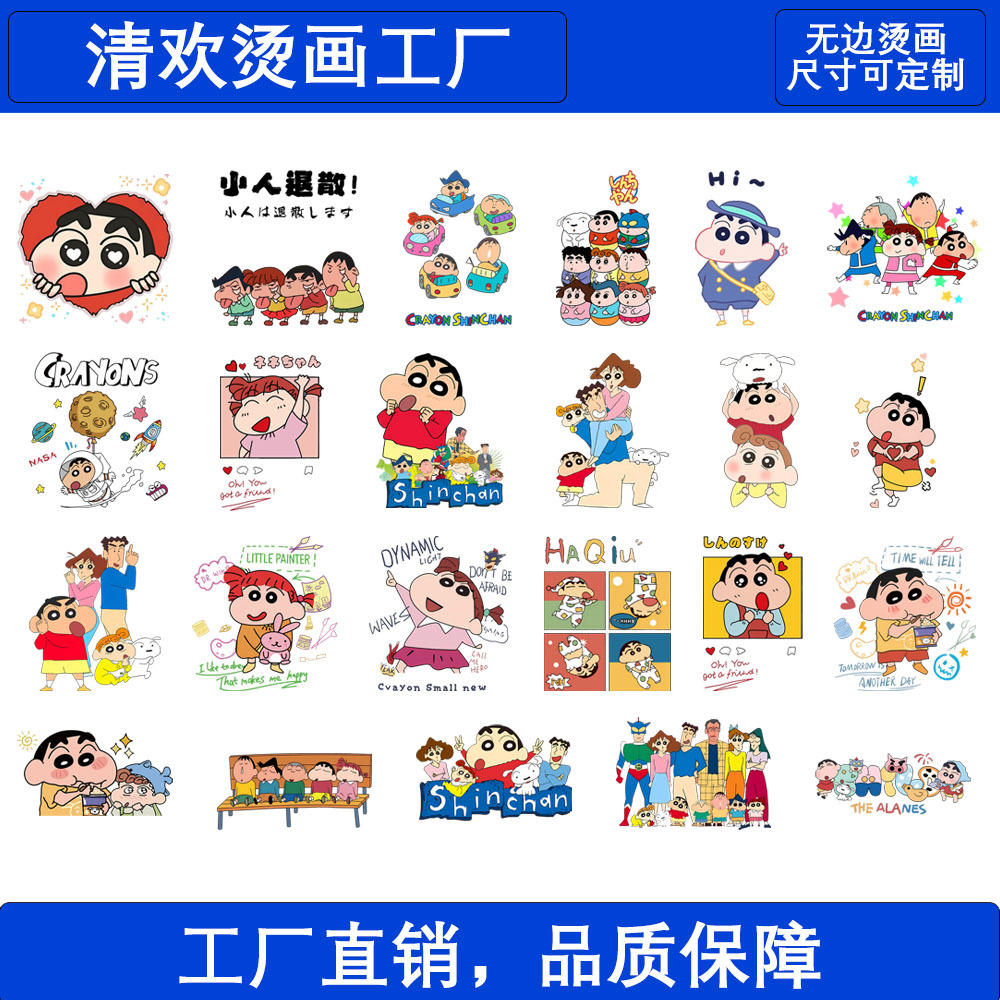 动漫时尚T恤印花热转印柯式白墨烫画现货一件起售蜡笔小新烫图DIY