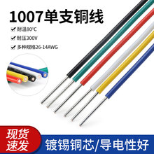 ����1007��о����a�~��14 18 22̖ 20 24 26AWG�·�庸���B�Ӿ�