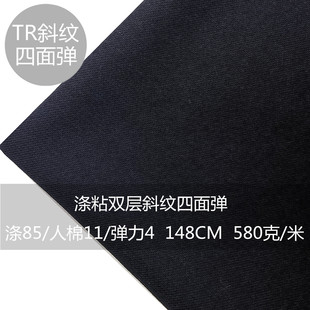 Autumn and Winter Coat Coat Cloth TRSP Thickened Polyester Viscose Double-Layer Four-Sided Elastic Coarse Twill Women's Suit High Fastness Fabric