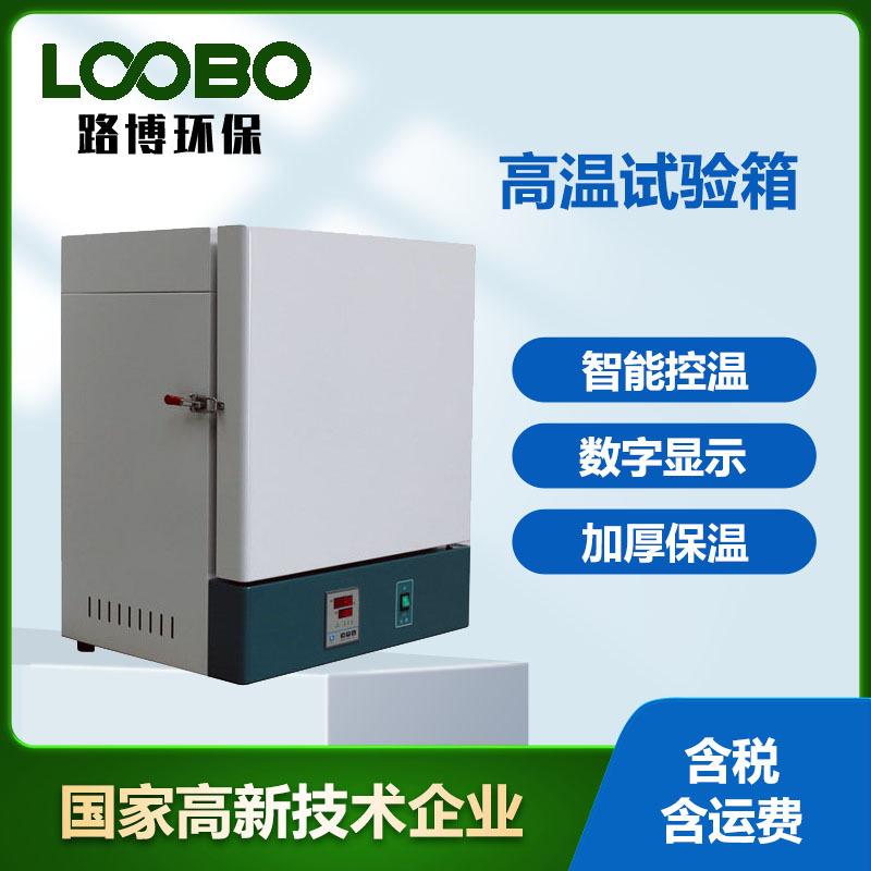 高温试验箱厂家直销 500℃高温烘箱  工业电焊条 熔喷布模具烤箱