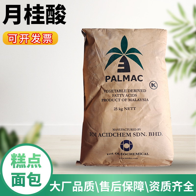 马来西亚椰树月桂酸十二酸日化品级椰树月桂酸化妆品专用12酸