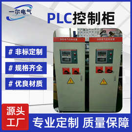 室内外电气成套设备降压启动柜污水处理PLC控制柜水泵配电箱