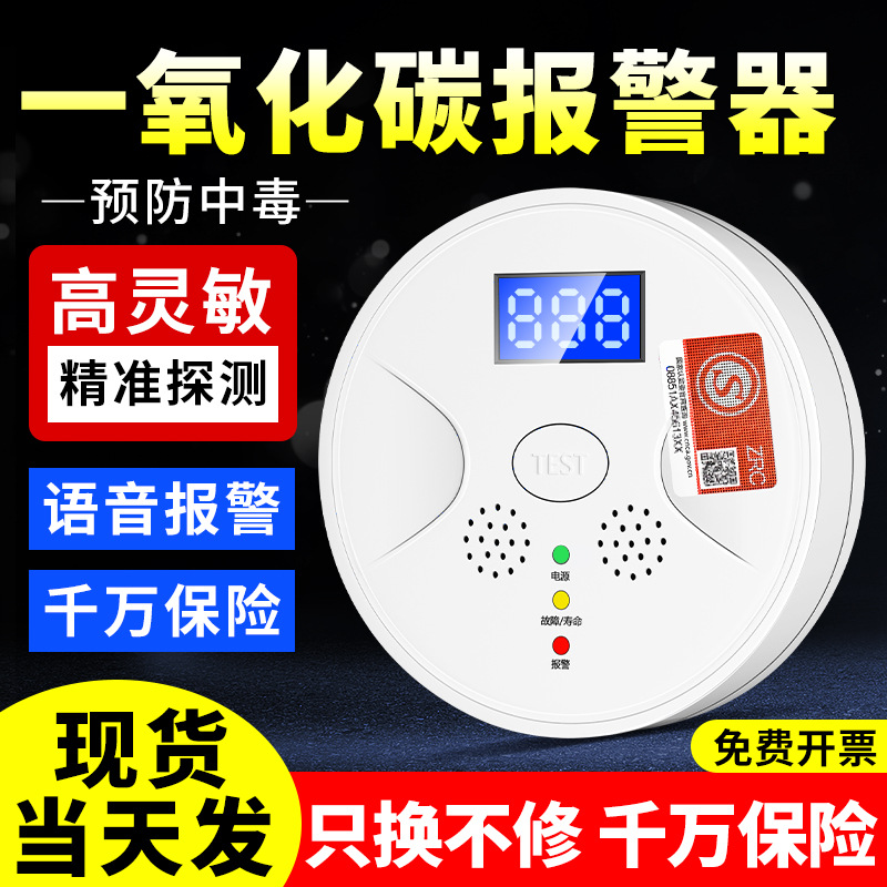 家用一氧化碳报警器北方城市蜂窝煤气取暖防中毒co检测仪浓度探测