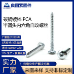 8.8级碳钢加硬镀锌半圆头内六角自攻螺丝钉PCA盘头圆杯圆头木螺丝