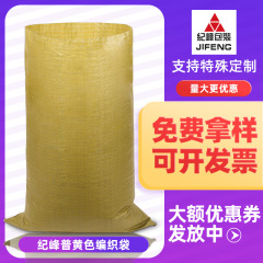黄色の編み物袋卸売り速達袋ppプラスチック包装袋物流包装袋麻袋大量卸売り蛇皮袋