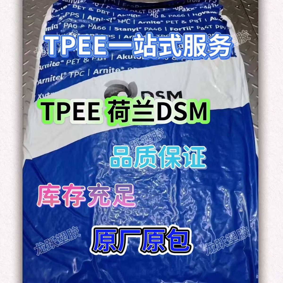 供应TPEE 50D BK荷兰DSM 代理商