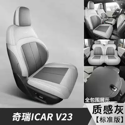Chery iCARV23 special car seat covers, suitable for all seasons, fully enclosed seat cushions, iCARV23 special seat covers (Modelə uyğun (Original) oturacaq örtükləri) - textured-gray-standard-edition-note-the-model-year
