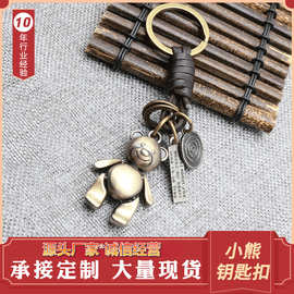 厂家现货可活动合金小熊钥匙扣复古编织牛皮汽车钥匙扣小礼品挂件