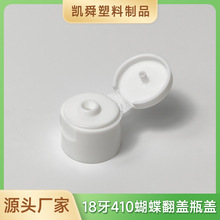 18牙20牙24牙28牙蝴蝶盖pp塑料瓶盖蝴蝶盖瓶翻盖光面乳液洗发水盖