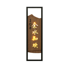 Chinese-style hotel, restaurant, inn, boutique hotel, dining room, private dining room, room, tea house, solid wood luminescent doorplate, wooden signboard