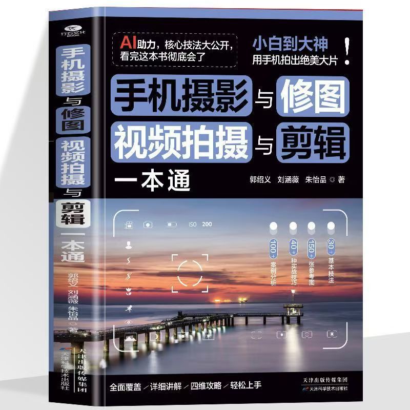 [단행본] 휴대폰 사진 및 리터칭, 영상 촬영 및 편집에 대한 종합 가이드