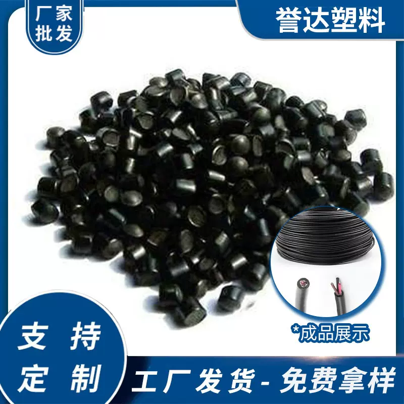 pvc回收料颗粒黑色电线电缆塑料原料黑色护套再生注塑挤出pvc颗粒