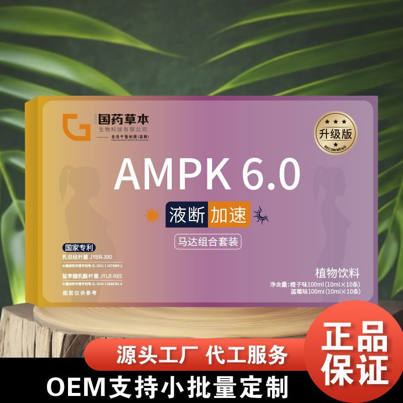 国薬草本AMPK6.0液断加速200ml現物直発メーカー直販一箱卸売り可能|undefined
