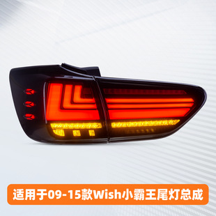 �m���09-15���S��С����WISHβ�����ɸ�led�����D�����܇��x܇