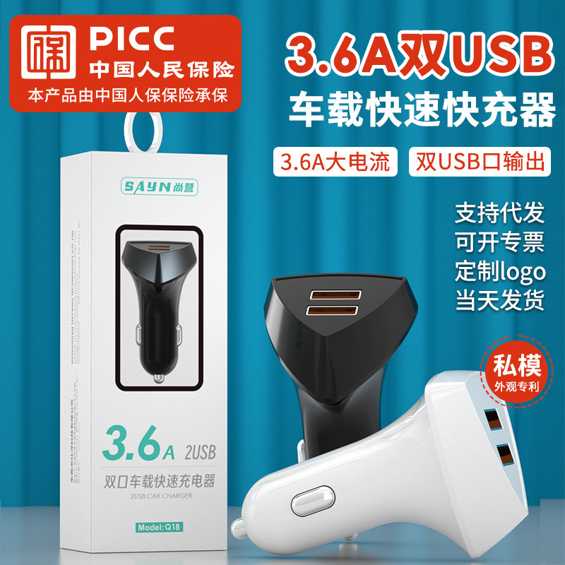 Shangying private model 3.6A double USB one drag two car super fast charger 12-24V car universal car charger Shangying private model 3.6A double USB one drag two car super fast charger 12-24V car universal car charger