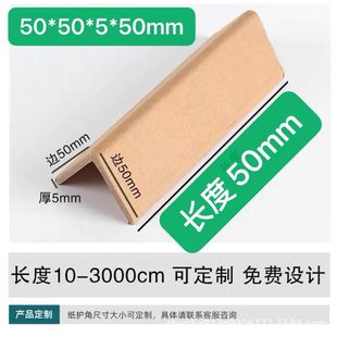 Packaging Corner Protector, Anti-Collision Paper Protector, Right-Angle Card, Packing Tape, Protective Strip, Corner Protector, Edge Protector, Kraft Paper