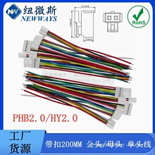 HY2.0mm ���� ���^20�����ž� 26AWG ��ɫ��Ӿ� 2P-6P ��������