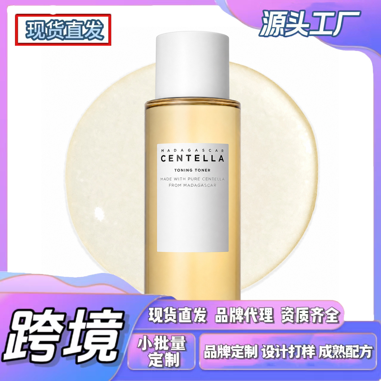 Cross-Border Tk In-Stock Amz New Trend Centella Moisturizing Toner, Feels Light and Delicate on the Skin, Comfortable to Use