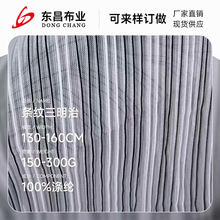 300g双色立体条纹三明治网布 经编涤纶网布 坐垫玩具鞋帽洞洞布
