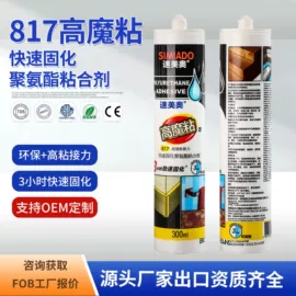 建筑用粘合剂;玻璃胶;幕墙胶