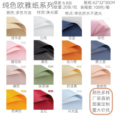 Flower wrapping paper waterproof monochrome Ouya paper gift packaging bouquet bag flower paper flower shop floral paper material wholesale