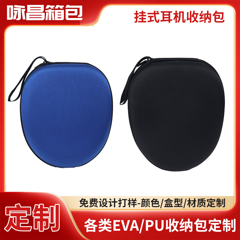 eva头戴式耳机收纳包旅游便携防压抗摔适用索尼蓝牙耳机包 疯狂购