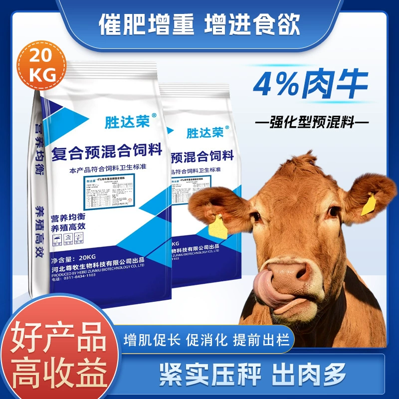 Кормовая добавка для крупного рогатого скота и овец, концентрированный корм, 4% концентрат мяса говядины, прямые поставки от производителя, высокое содержание белка
