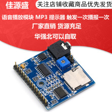 语音播放模块 MP3 提示器 触发一次播报一次  播报器 M3