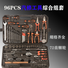 多功能96件套汽车维修组套工具起子螺丝刀组合套筒家用扳手工具箱