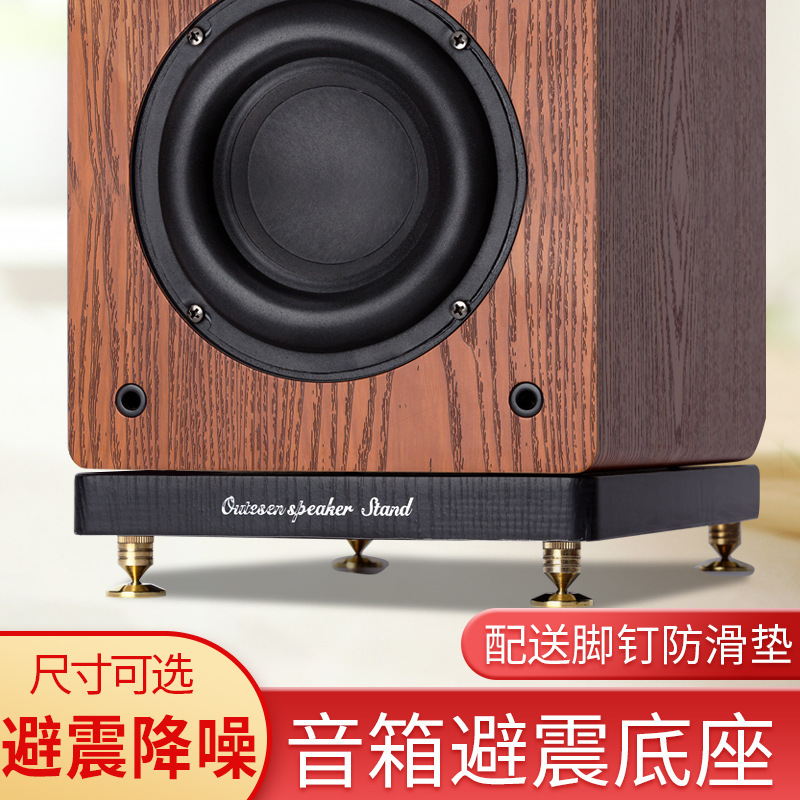 Oute sound floor speaker subwoofer base audio shock-proof shock-proof base plate shock-absorbing tray shelf bracket tripod