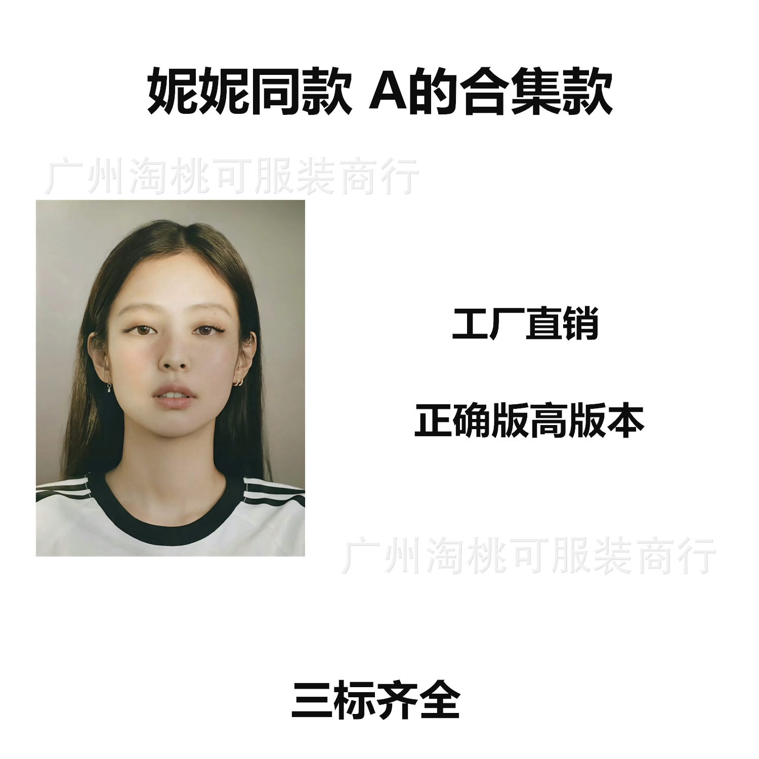 工厂直发A*的全系列 妮妮同款高版本短袖经典百搭网红爆款T恤裤子