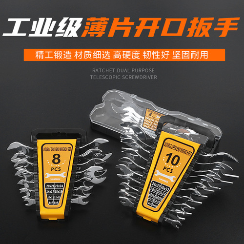 Ford Tools industrial-grade ultra-thin dumb wrench double-headed open-end wrench mirror thin opening eight-piece set of ten