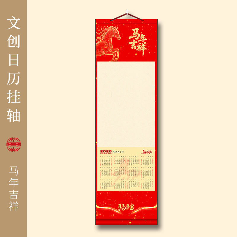 2026年高档绢布款日历挂轴高清微喷绫绢挂画半生熟挂历马年历画轴|undefined