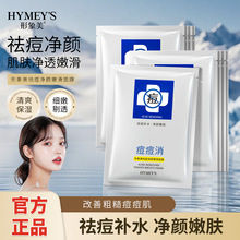 形象美去痘补水净颜祛痘 面膜祛痘祛痘保湿祛痘 面膜片装批发