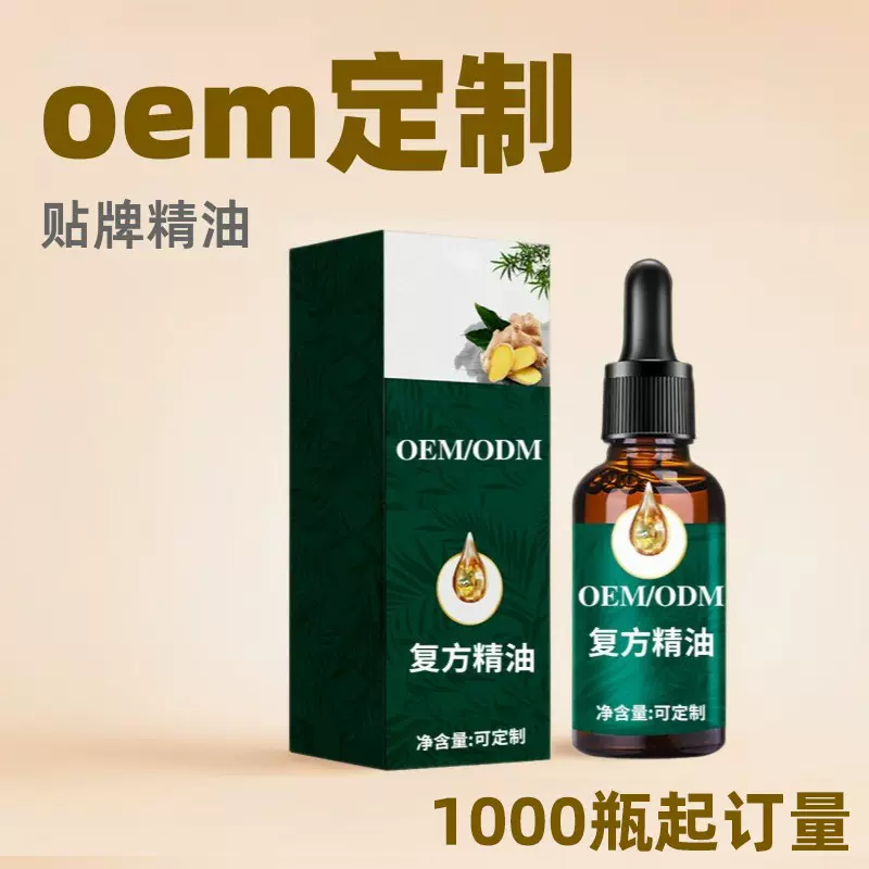 贴牌定制单复方精油美容院专供按摩复方精油身体面部精油定制精油