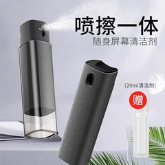 手机屏幕清洁擦喷擦一体多功能电脑清洁套装户外随身屏幕去污喷雾