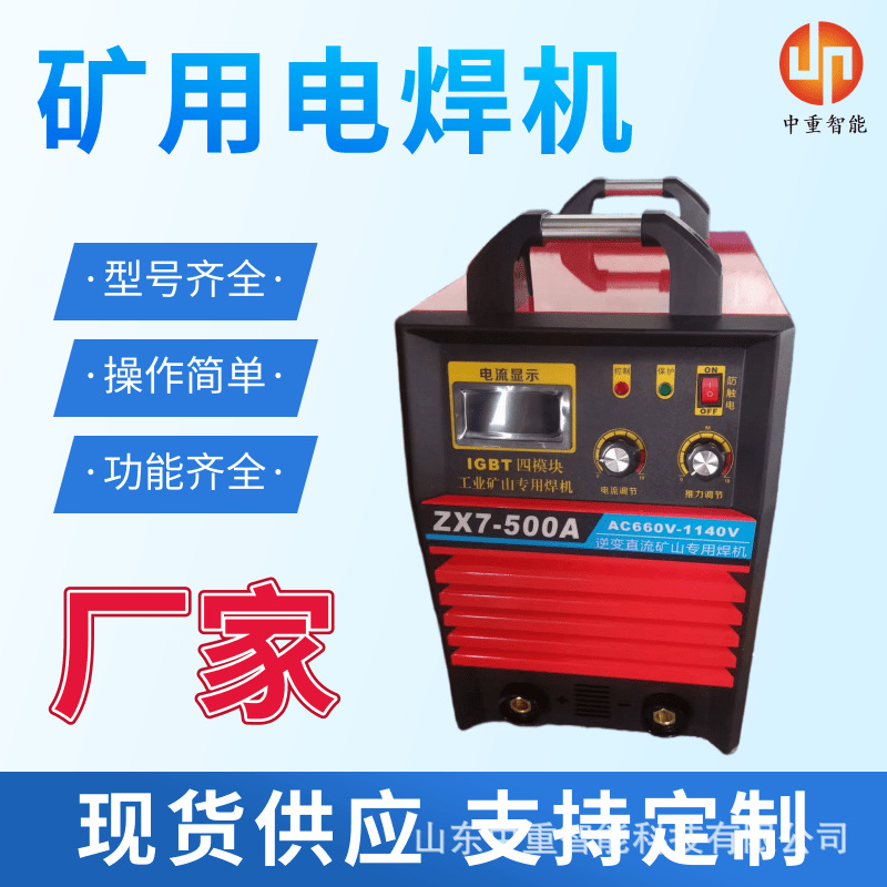 诚意出售单相交流电焊机 矿用手提式电焊机 ZX7-500矿用电焊机
